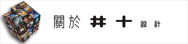 專櫃設計