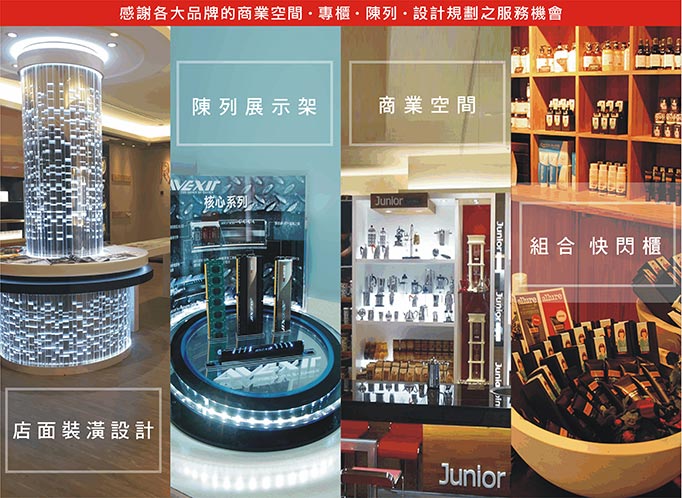 台北市文山區專櫃設計,商業櫥窗設計, 壓克力展示櫃設計